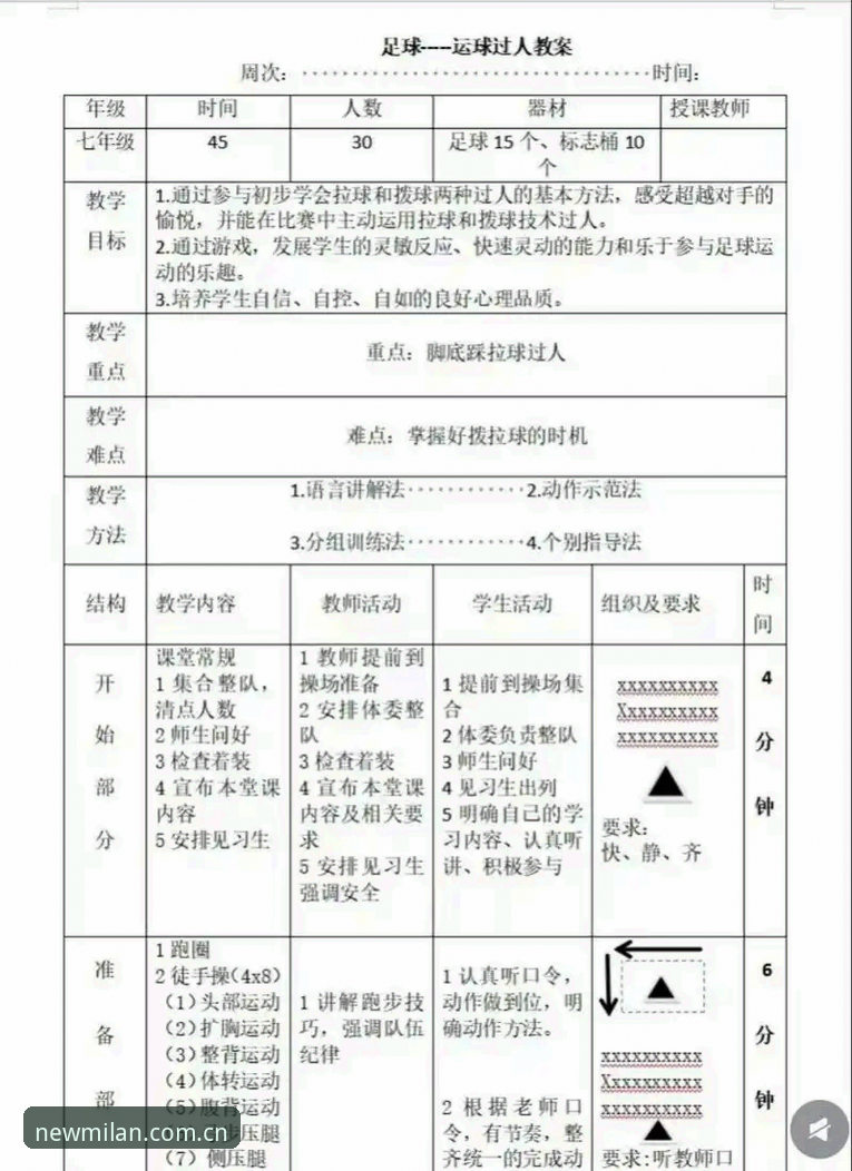 米兰体育使用教程：从履新定义MK3C下载到赛事数据查询的完整指南