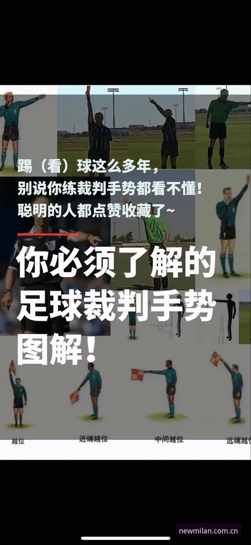 世界杯新规理解指南：从裁判长专访看懂米兰体育平台赛事规则